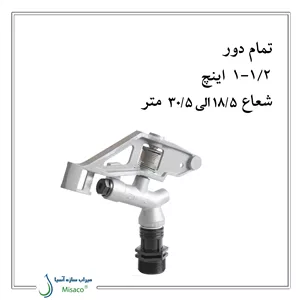 آبپاش پروت مدل ZM22