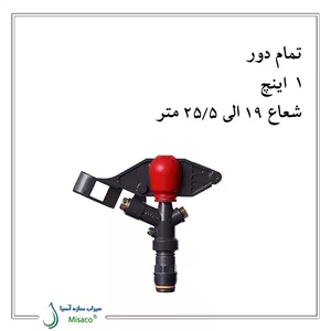 آبپاش آلفا 24 تمام دور