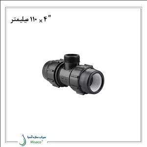 سه راه نر پلی اتیلن پیچی پلی رود 110 میلیمتر به 4 اینچ