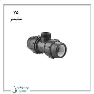 سه راه نر پلی اتیلن پیچی پلی رود 75 میلیمتر