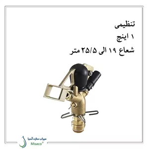 آبپاش پروت ZK30 تنظیمی