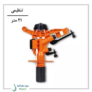 آبپاش پلیمری تنظیمی نارنجی 1 اینچ ویسپار