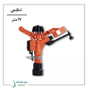 آبپاش پلیمری تنظیمی نارنجی 3/4 اینچ ویسپار