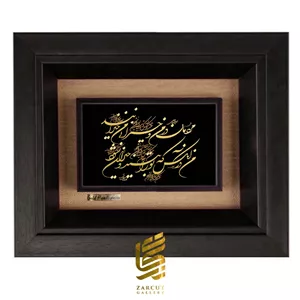 تابلو ورق طلایی طرح مردمان در من و حیرانی من حیرانند من در آنکس که تو را بیند و حیران نشود حیرانم 