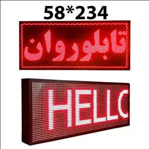 تابلوروان 58 در 234 سانت قرمز باگارانتی