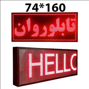 تابلوروان 74 در 160 سانت قرمز باگارانتی