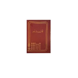 دفتر روزنامه 200 برگ (رحلی)