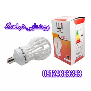 لامپ کم مصرف 200وات آیلا مدل اتحاد پایه E40