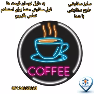 تابلو نئونی کافه