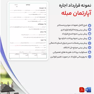 قرارداد اجاره آپارتمان مبله