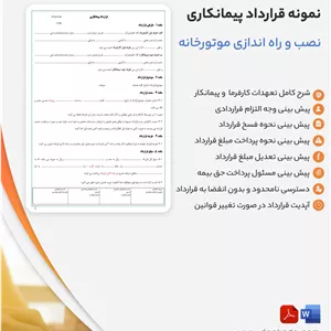 قرارداد نصب و راه اندازی موتورخانه