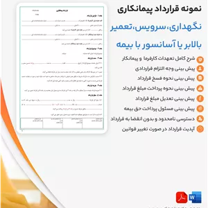 قرارداد نگهداری،سرویس و تعمیر بالابر،آسانسور بابیمه