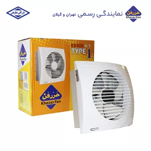 هواکش فلزی خانگی 15 مدل 2-150 ED خزرفن