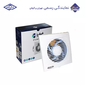 هواکش خانگی توربو سایلنت سایز 15 خزرفن EST-150-2