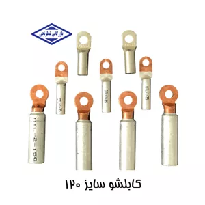 کابلشو مسی 120 کلاته ضخیم