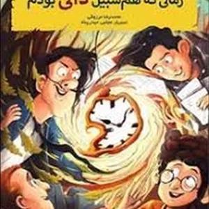 بچه‌محل نقاش‌ها 6: زمانی که هم‌سبیل دالی بودم