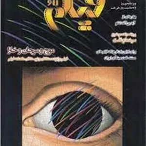 ماهنامه سینمایی فیلم 611