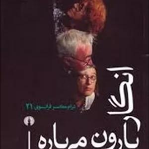 انگار بارون می باره(درام معاصر فرانسوی 21)