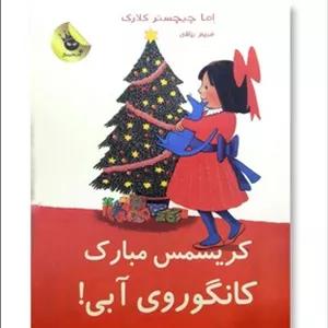 کریسمس مبارک کانگوروی آبی