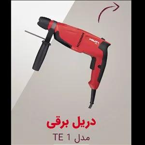 دریل هیلتی TE2_M