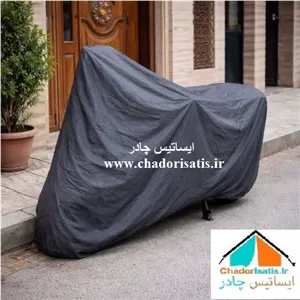 چادر موتور سیکلت ایساتیس مدل نانو ( داخل پنبه، ضد آب و مقاوم به آفتاب) مناسب موتور سیکلت کلیک ایروکس پالس بنلی زونتس nvx