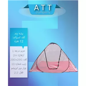 پشه بند 12 نفره حریر درجه یک  کف اسپاند ۲/۵ در ۲/۵