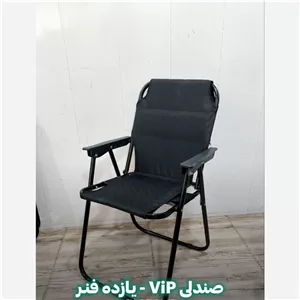 صندلی مسافرتی مبلی
