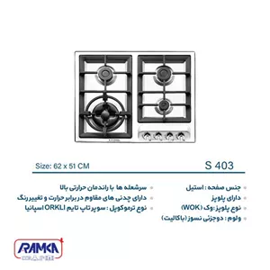 اجاق گاز ایلیا استیل مدل S 403
