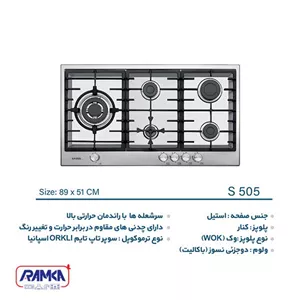 اجاق گاز ایلیا استیل مدل S 505