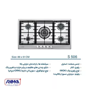 اجاق گاز ایلیا استیل مدل S 506