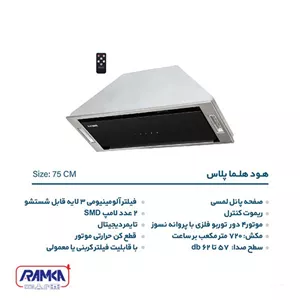 هود مخفی ایلیا استیل مدل هلما پلاس