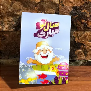 کارت پستال مدل سال نو مبارک نوروز کارت عیدی نوروز
