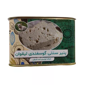پنیر لیقوان ، سنتی خالص گوسفندی ، کارتن 12عددی