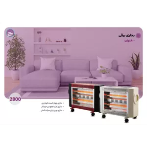 بخاری برقی 1800 وات ایران زمین مدل 2800 کرم
