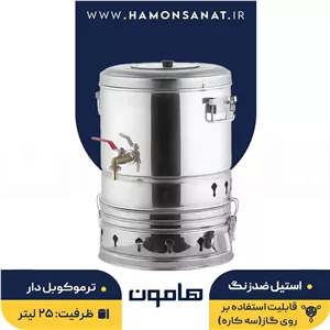 سماور گازی ترموکوبل دار 30 لیتری