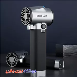جت فن توربو گرین لاین مدل GB-186X ا Green Lion GB-186X Turbo Blower with 4000mAh Battery Capacity (تک/عمده) 