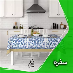 رومیزی ناهارخوری دور دوخت ایران خاتون در ابعاد و جنس متفاوت کد ۱۲