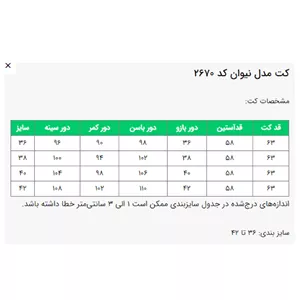 کت مدل نیوان کد 2670 مشکی 36