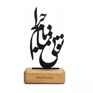 تندیس رومیزی پیکسل هوم مدل تویی تمام ماجرا
