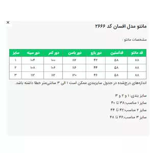 مانتو مدل افسان کد 2666 نسکافه ای سایز 1
