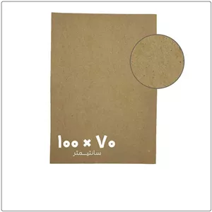 کاغذ کرافت 100×70 سانتیمتر