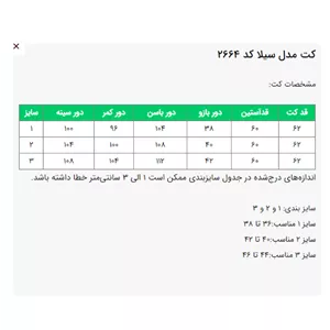 کت مدل سیلا کد 2664 مشکی سایز 2