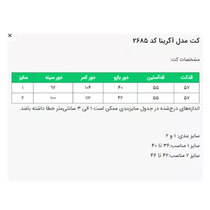 کت مدل آگرینا کد 2685 آبی آسمانی سایز 2