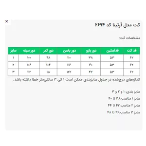 کت مدل آرتینا کد 2694 آبی آسمانی سایز 3