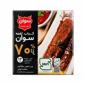 کباب لقمه 70 درصد سوان وزن 450 گرم ( 12 عددی)