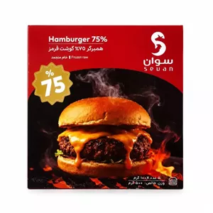 همبرگر 75 درصد سوان وزن 500 گرم (جعبه ای - 5 عددی)