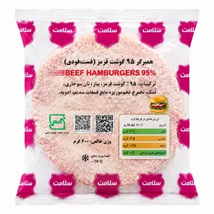 همبرگر 95 درصد دستی سوان وزن 600 گرم (4-عددی)