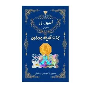 سکه طلا 18 عیار زرباشی مدل امین زر 0.35 