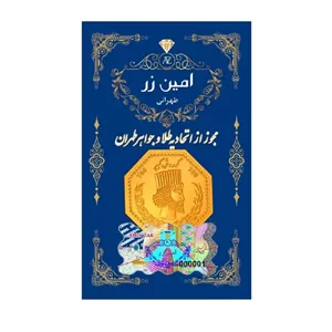 سکه طلا 18 عیار امین زر 0.3 گرم (300 سوتی) طرح جدید همراه قفل امنیتی 