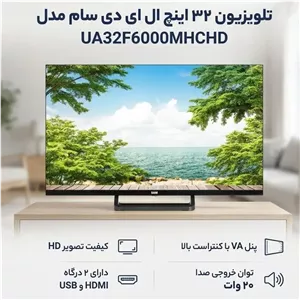 تلویزیون سام 32 اینچ مدل UA32F6000MH | کیفیت تصویر HDگیرنده دیجیتال | گارانتی 24 ماهه سام‌سرویس